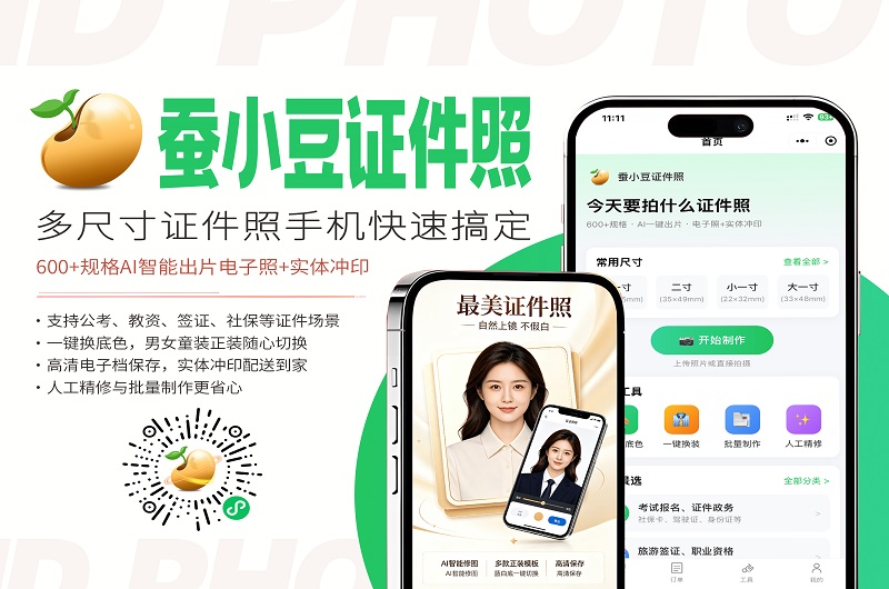 证件照制作标题图