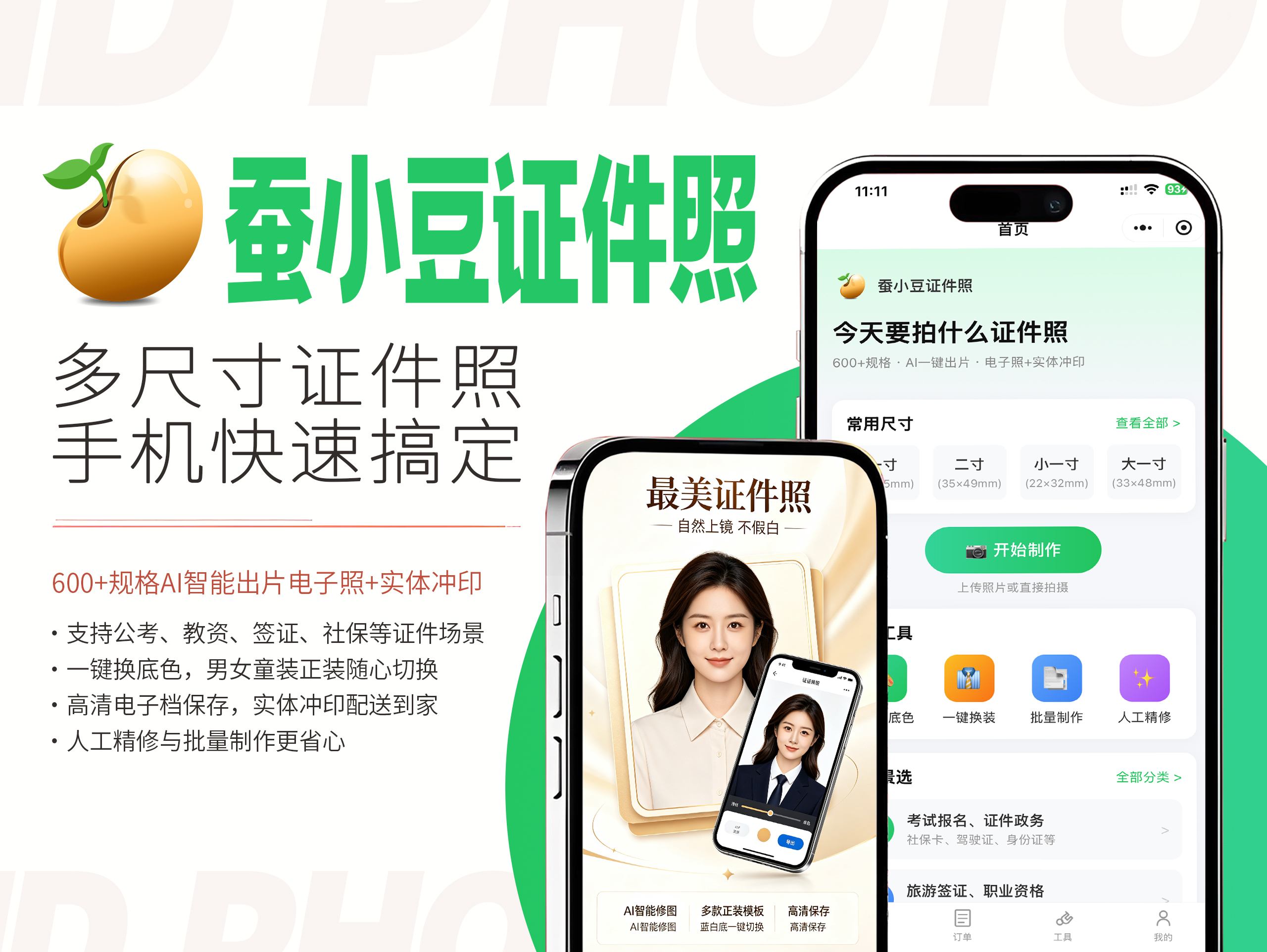 蚕小豆证件照