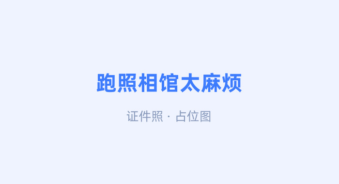 跑照相馆